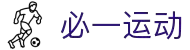 必一运动·(B-sports)官方授权的必一运动平台